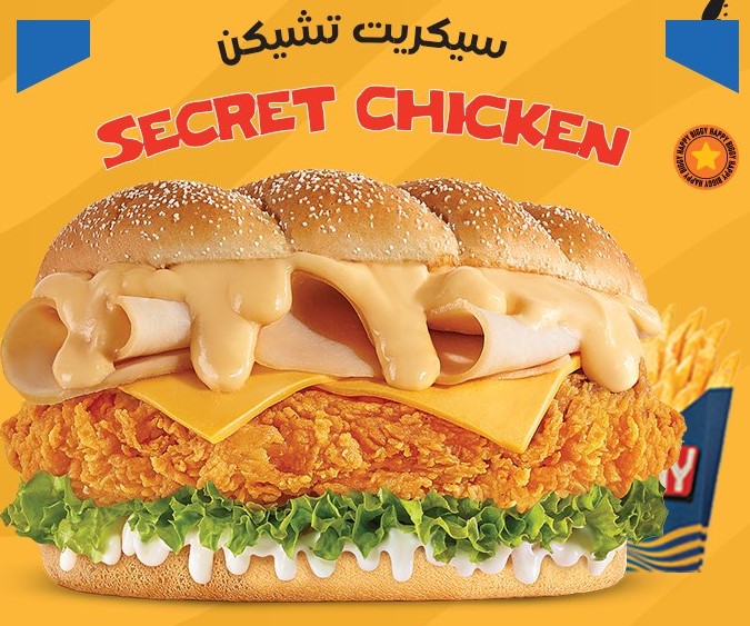 SECRET CHICKEN – سيكرت تشيكن