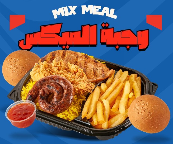 MIX MEAL - وجبة الميكس