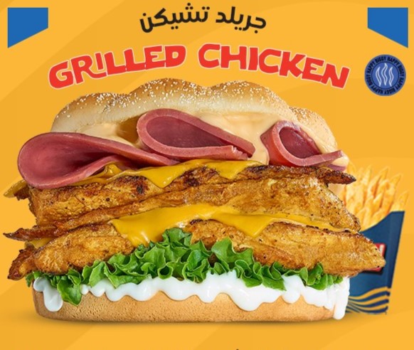 GRILLED CHICKEN – جريلد تشيكن