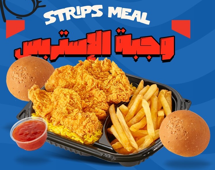 STRIPS MEAL - وجبة الإستربس