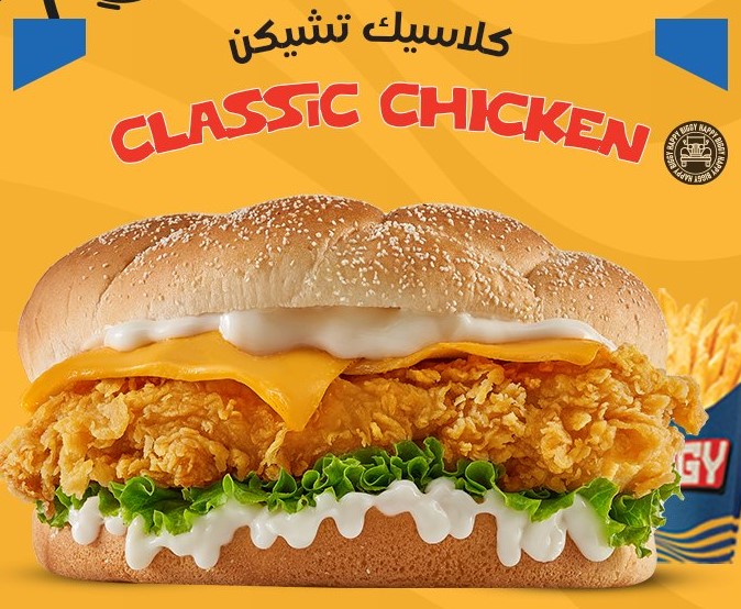 CLASSIC CHICKEN – كلاسيك تشيكن